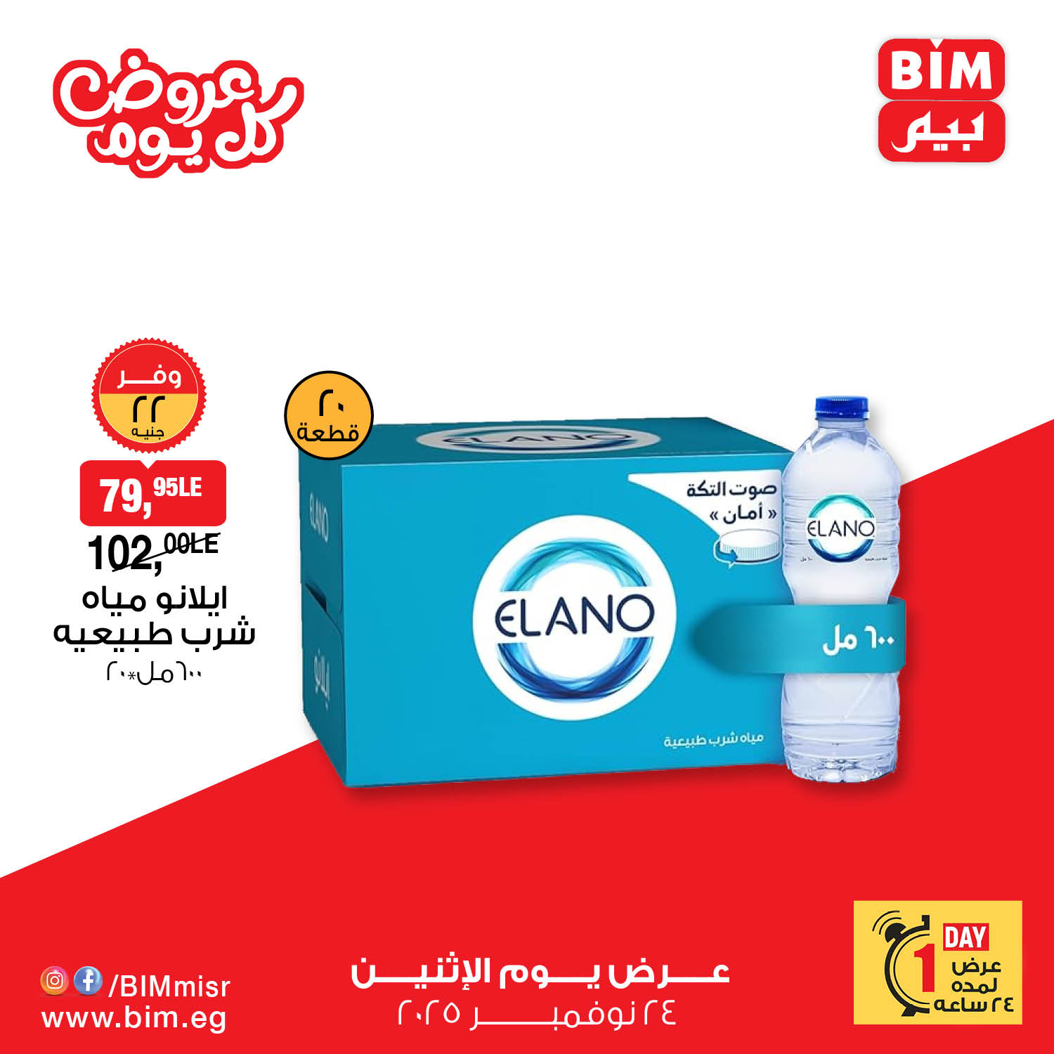 bim offers from 23nov to 2nov 2025 عروض بيم من 23 نوفمبر حتى 2 نوفمبر 2025 صفحة رقم 11